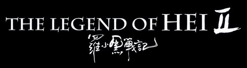 THE LEGEND OF HEI II